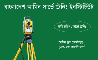 Bangladesh amine Survey